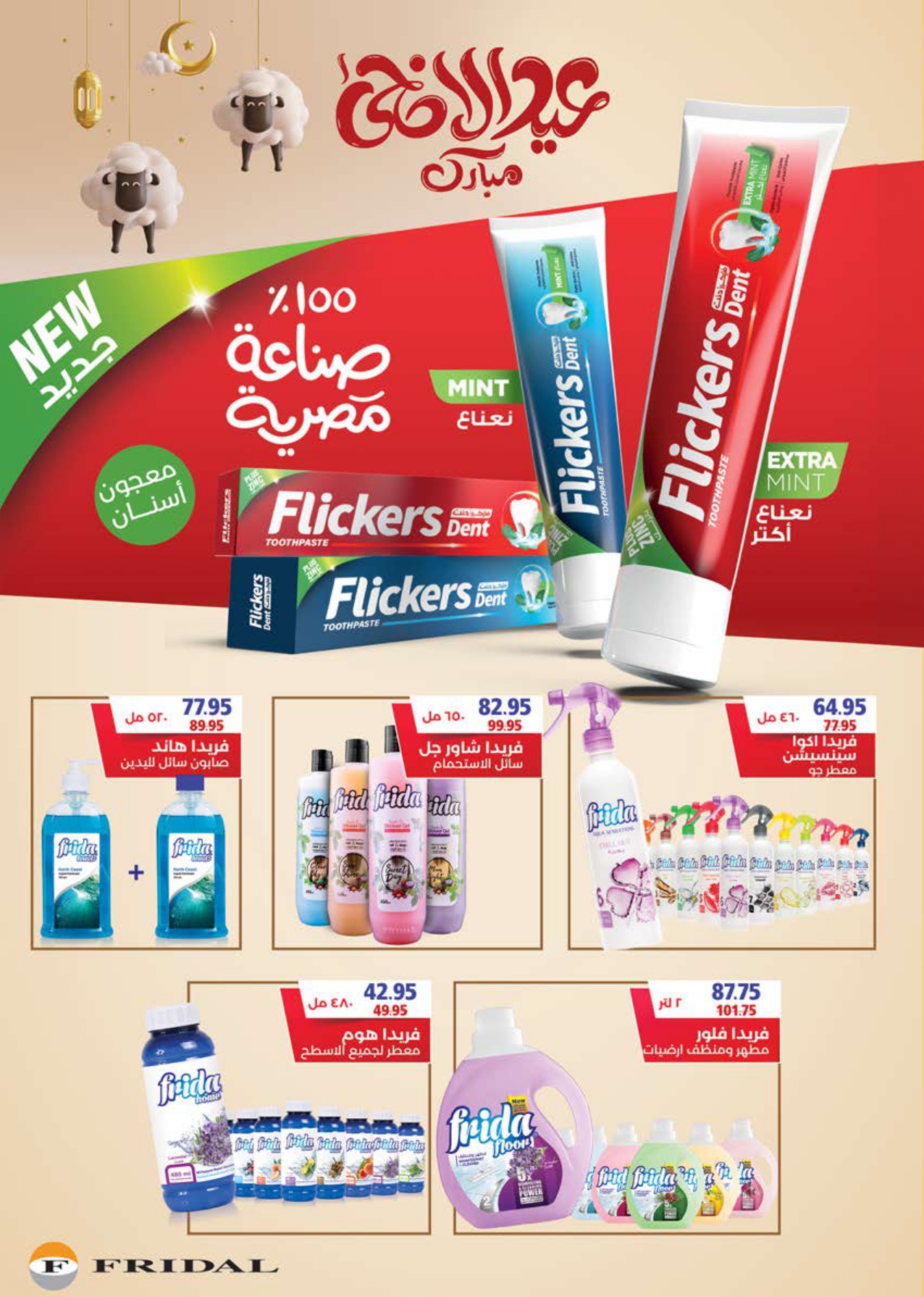 saudi offers from 26may to 2may 2025 عروض سعودى من 26 مايو حتى 2 مايو 2025 صفحة رقم 64